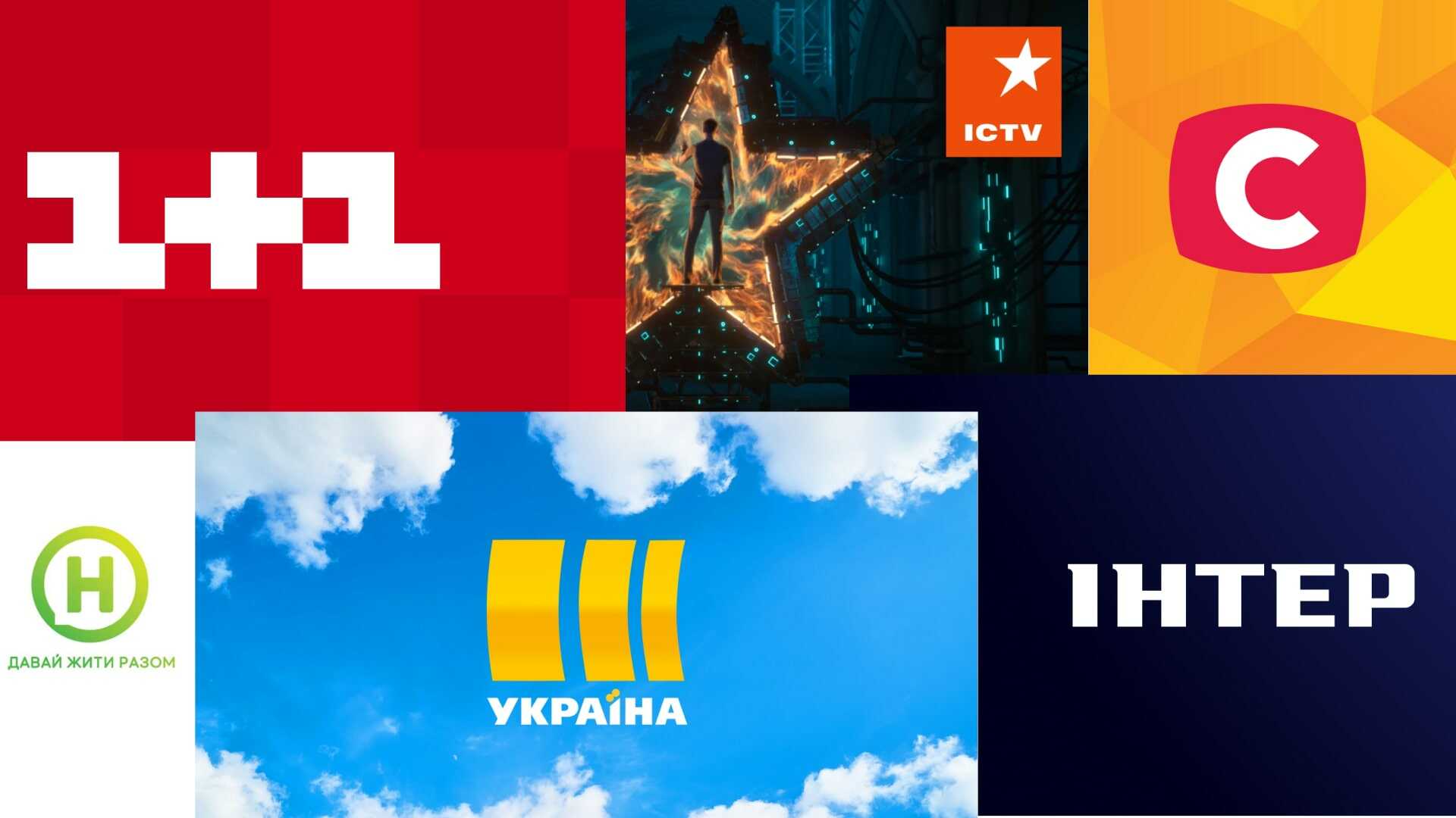 Украинский канал сегодня. Украинские Телеканалы. ТВ каналы Украины. Украинские каналы ТВ. Телеканал Украина.