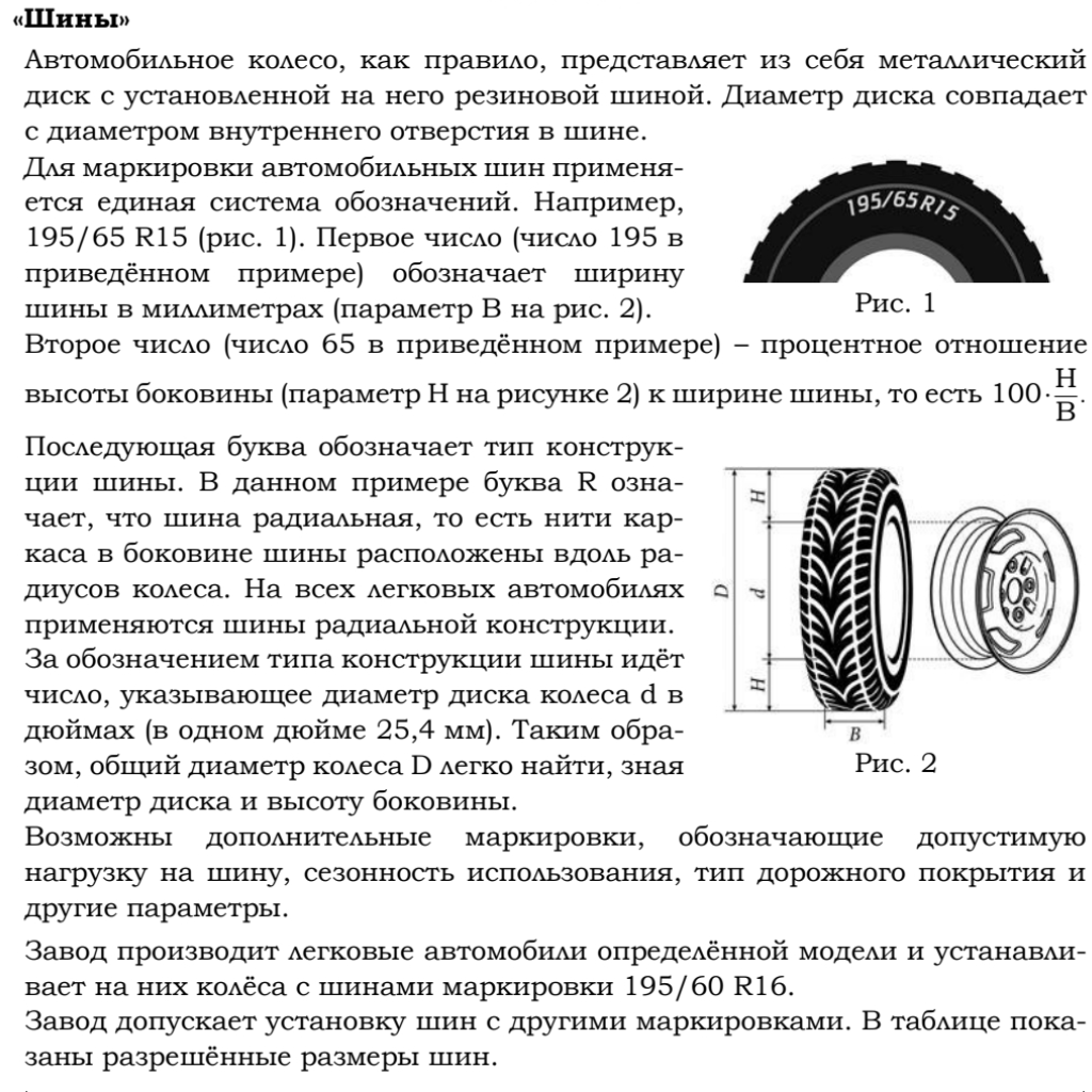 Огэ 1 5 шины. Задание с шинами ОГЭ. Диаметр шины ОГЭ. Шины 5 задание ОГЭ. Шины 5 задание ОГЭ таблица.